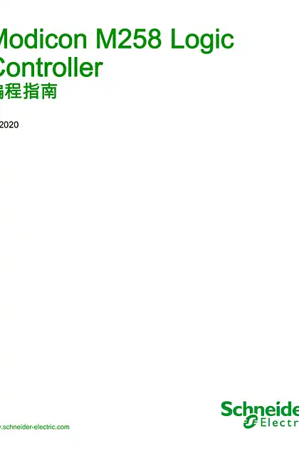 schneider施耐德Modicon M258 Logic - Controller - 编程指南